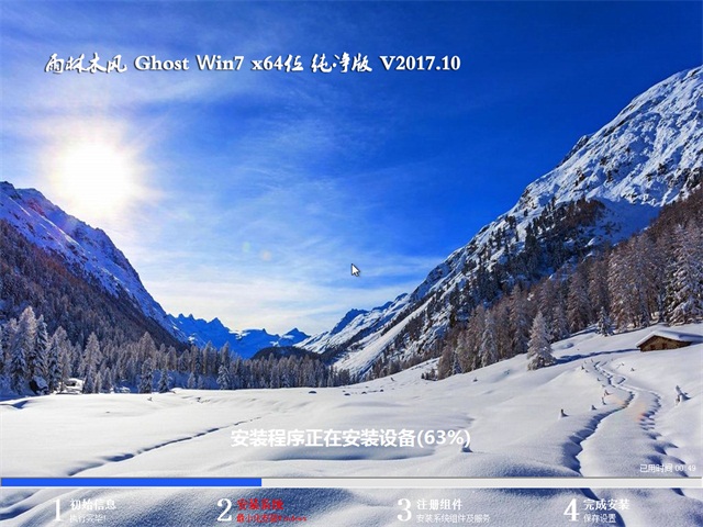 雨林木风win7纯净版64位(2)