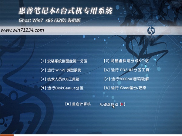 惠普笔记本win7装机纯净版32位