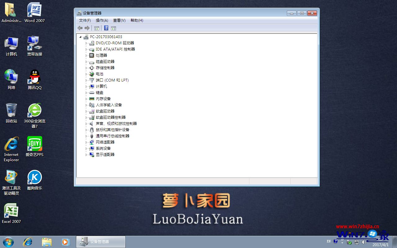 新萝卜家园win7纯净版64位(2)