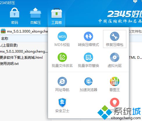 压缩文件已损坏怎么办