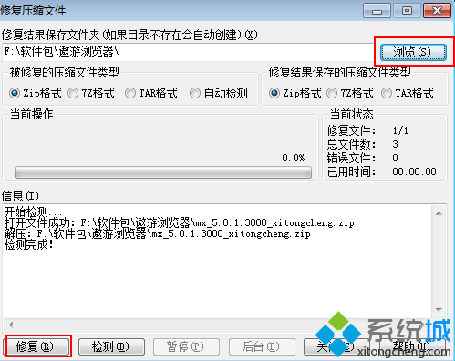 压缩文件已损坏怎么办(1)
