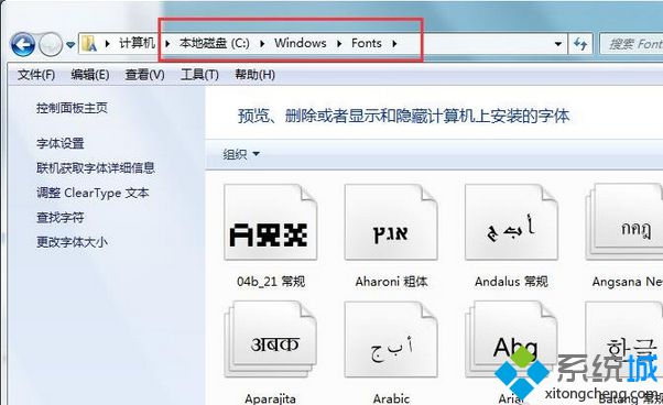 电脑无法安装新字体(2)