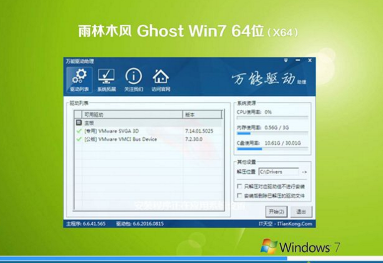 win7 64位ghost下载(1)