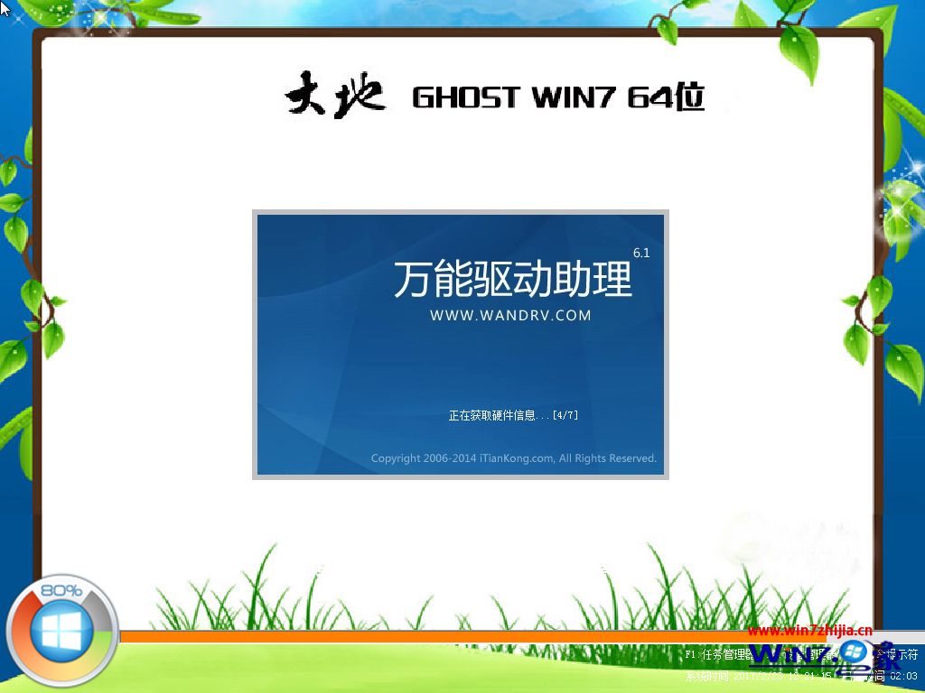 大地系统win7纯净版64位