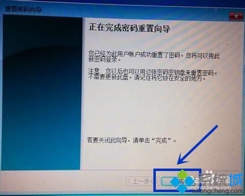电脑怎样重置密码(7)