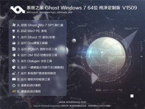 系统之家最新win7纯净版64位ghost下载