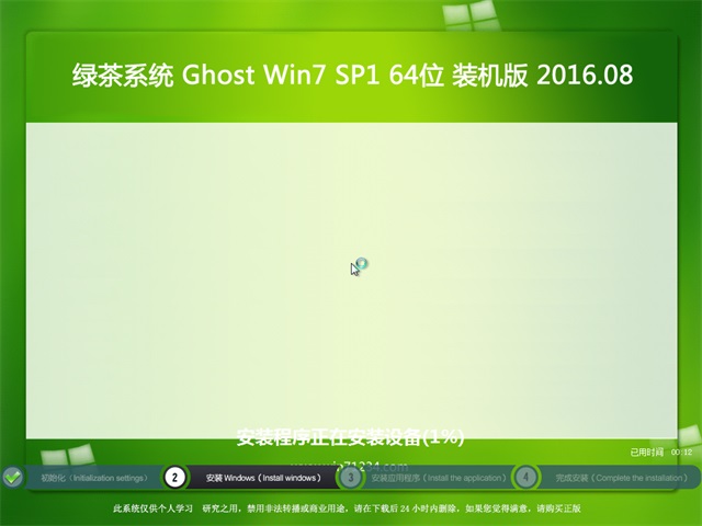 绿茶系统win7装机纯净版64位(1)