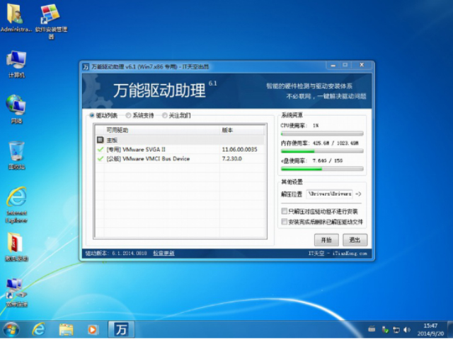 系统之家win7纯净版64位(1)