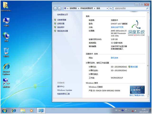 深度技术win7纯净版32位(2)