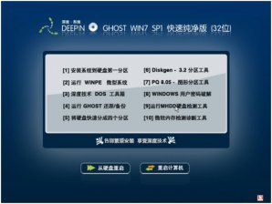 深度技术win7纯净版32位iso镜像下载v1803