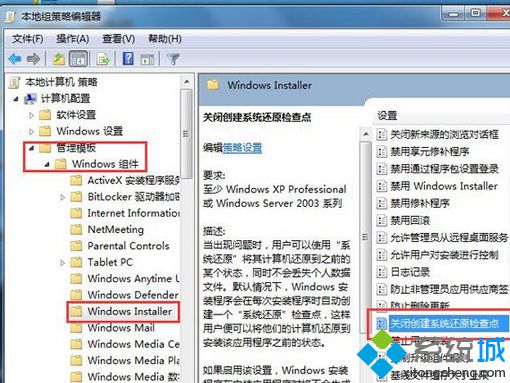 Windows7用本地组策略关闭系统还原功能的详细步骤(2)