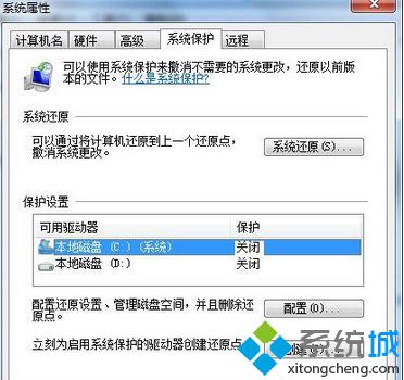 Windows7用本地组策略关闭系统还原功能的详细步骤