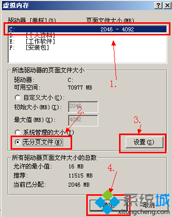 删除虚拟内存文件(2)