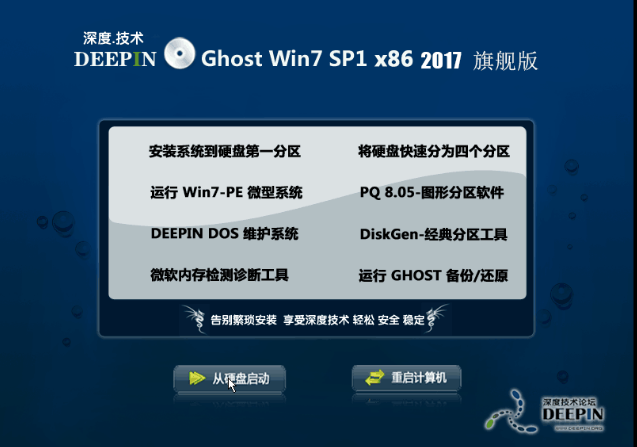 深度技术最新win732位旗舰版系统下载