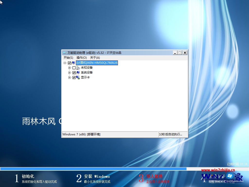 雨林木风win7纯净版32位(2)
