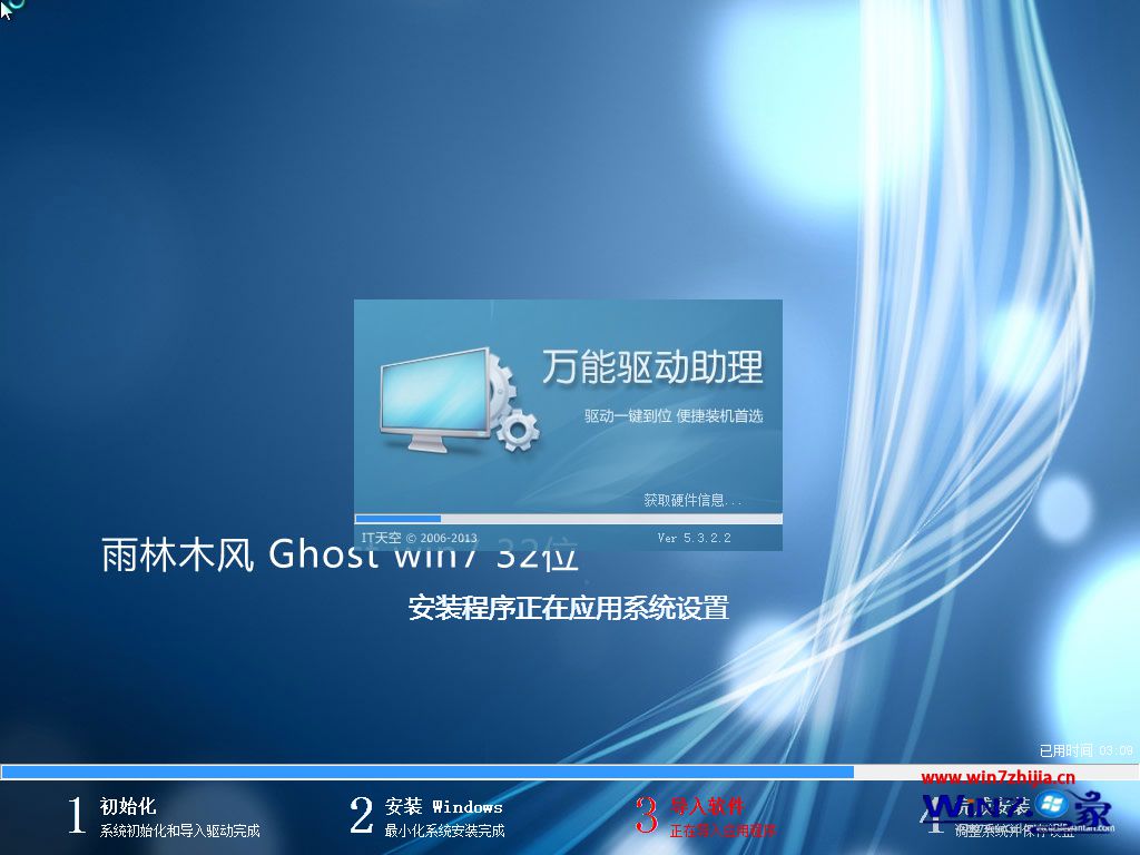 雨林木风win7纯净版32位(1)