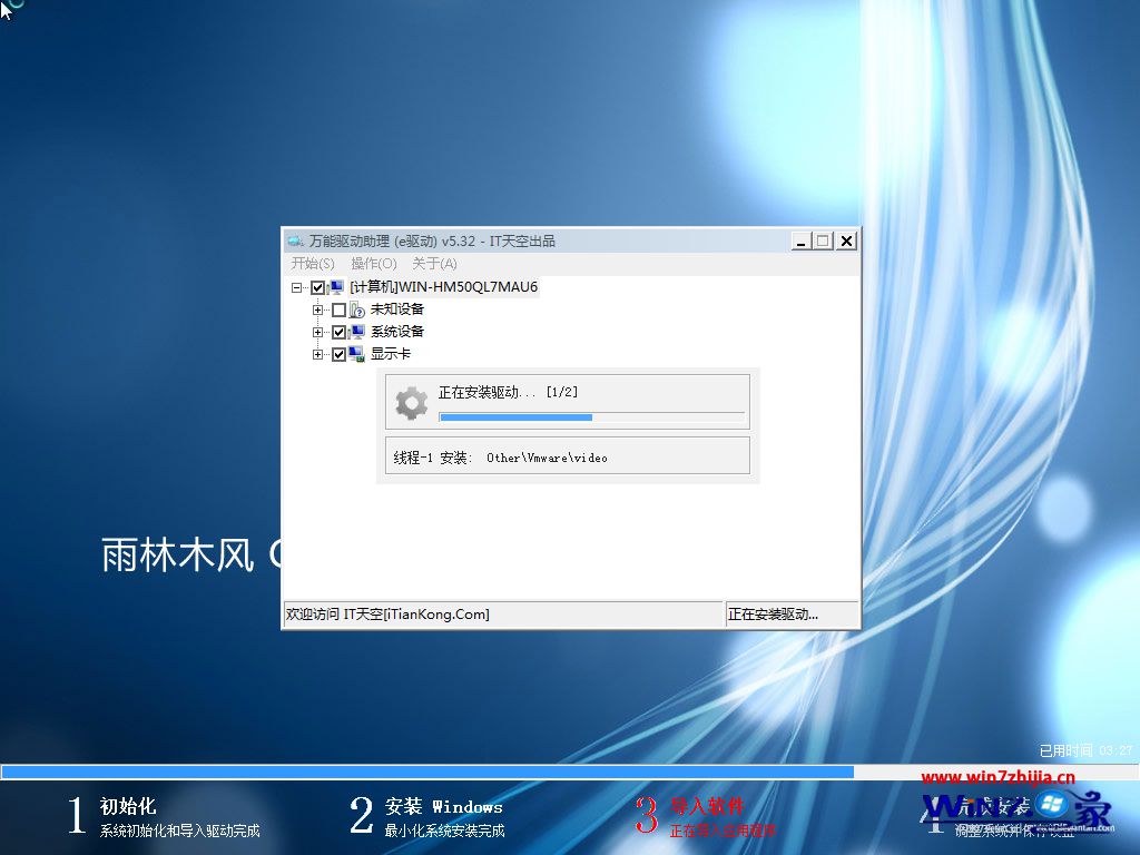 雨林木风win7纯净版32位(3)