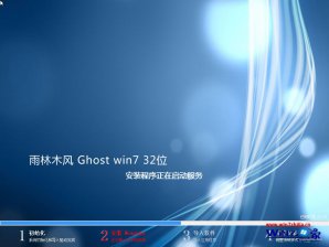 雨林木风win7纯净版32位iso镜像下载 v1803