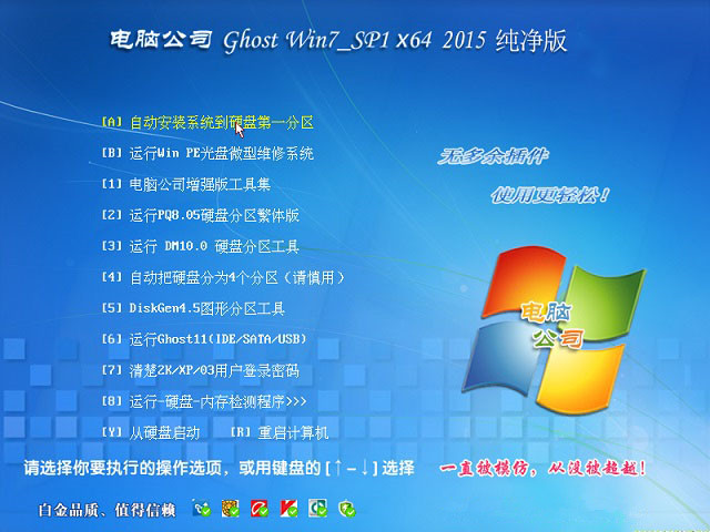 电脑公司win7纯净版64位下载