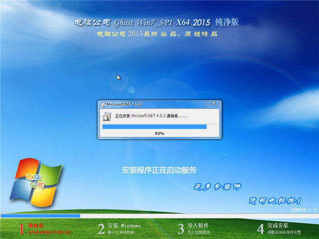 电脑公司win7纯净版64位下载(1)