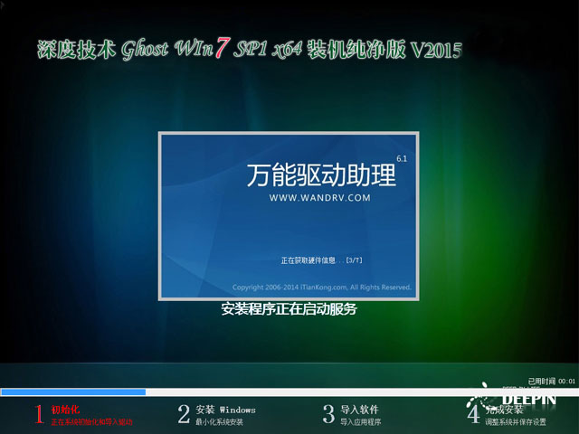 深度技术win7纯净版64位(1)