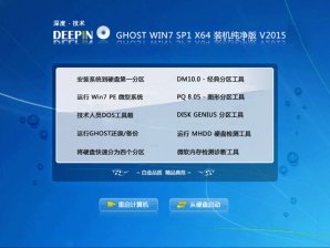 深度技术win7纯净版64位iso镜像下载v1803