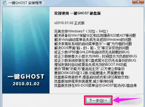 一键ghost硬盘版怎么用