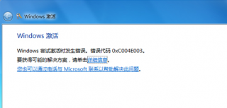 激活错误代码0xc004e003,小编教您win7激活错误0xc004e003怎么办