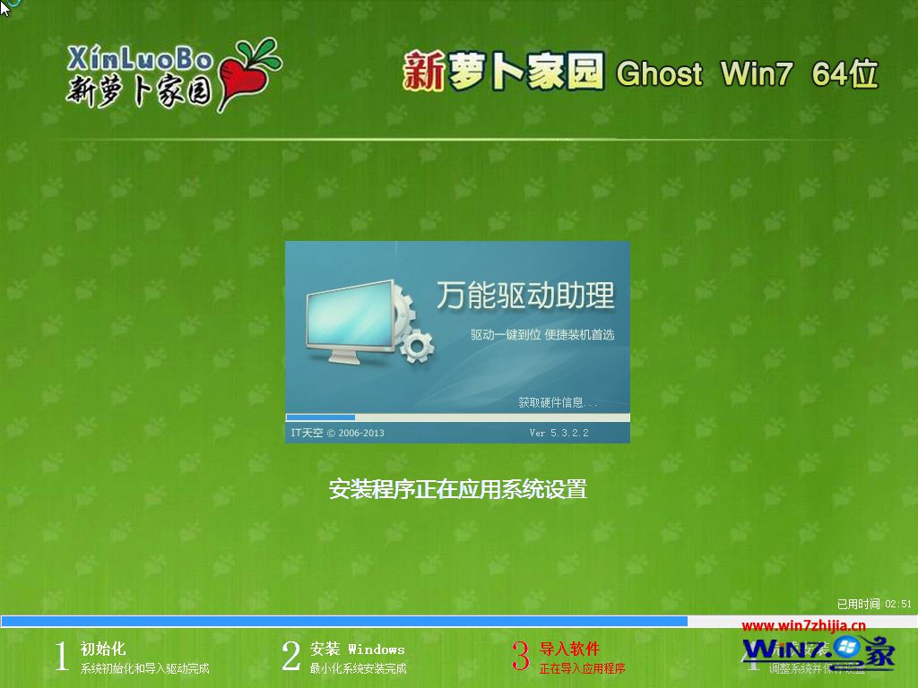 萝卜家园win7纯净版64位(1)