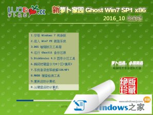 新萝卜家园win7 32位系统下载纯净版
