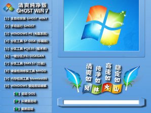 风林火山win7纯净版64位镜像iso下载 v1803