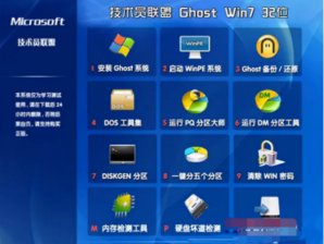 技术员联盟win7纯净版32位iso镜像下载 v1803