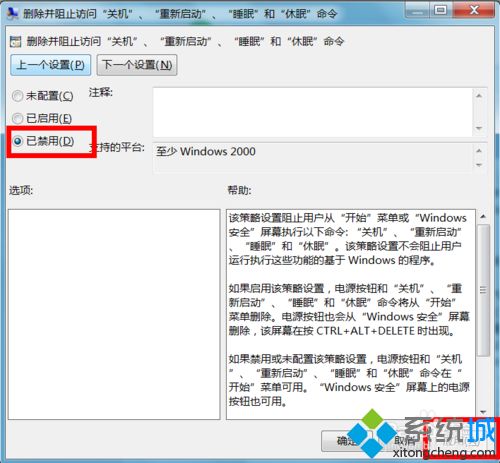 win7关机后一直显示正在注销的解决方法(3)