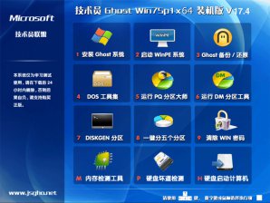 技术员联盟windows7 64位旗舰纯净版下载