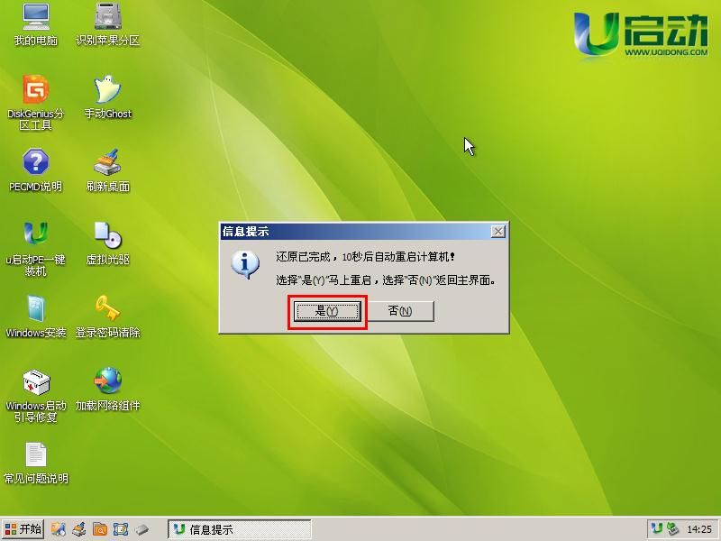 如何用u盘装系统win7(5)