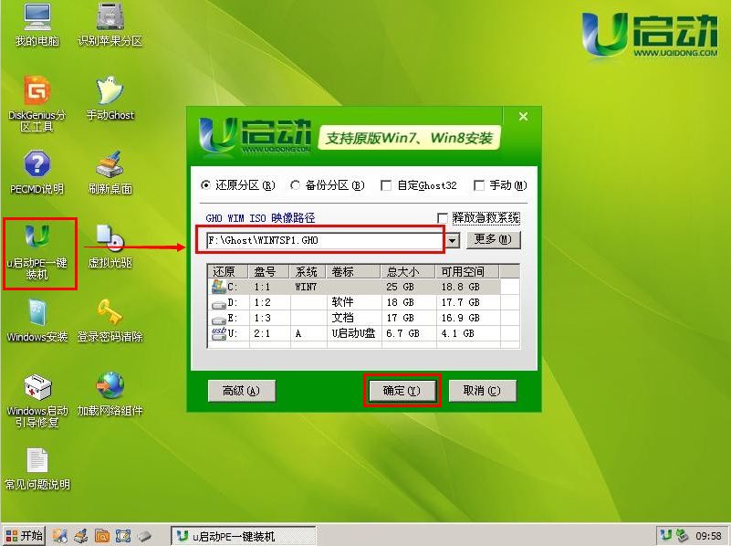 如何用u盘装系统win7(2)