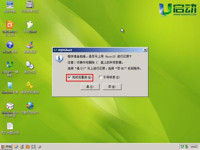 如何用u盘装系统win7(3)