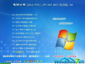 电脑公司win7 64位ghost下载纯净版