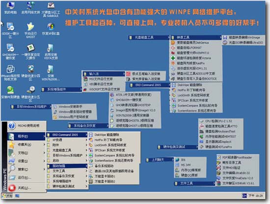 中关村win7纯净版32位下载(3)