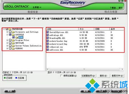 easyRecovery工具(4)