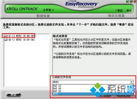 easyRecovery工具(2)