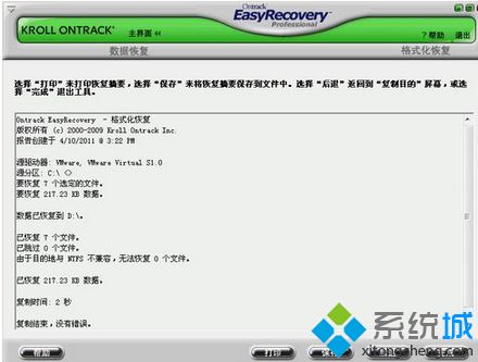 easyRecovery工具(7)