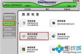 easyRecovery工具,教你win7如何用easyRecovery工具恢复丢失数据