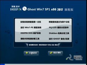 深度技术win7 32位系统下载纯净版