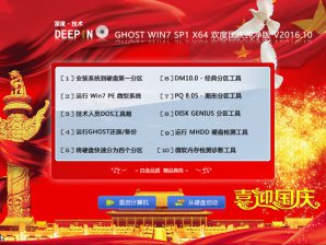 深度技术win7纯净版64位镜像iso下载 v1803