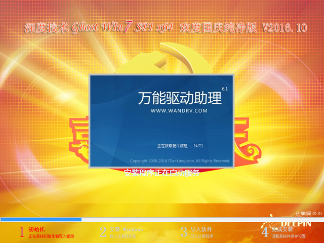 深度技术win7纯净版64位(1)