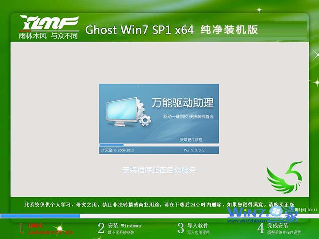 雨林木风win7纯净版64位(1)