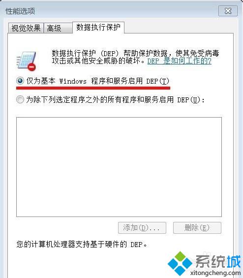 win7怎么开启数据执行保护功能|win7开启数据执行保护功能的方法(5)