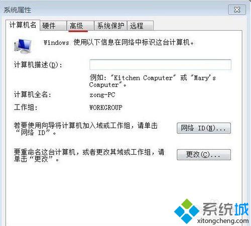 win7怎么开启数据执行保护功能|win7开启数据执行保护功能的方法(2)