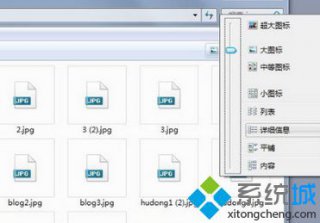 图片缩略图显示,教你win7系统显示图片缩略图的方法